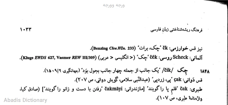 ورجه وورجه